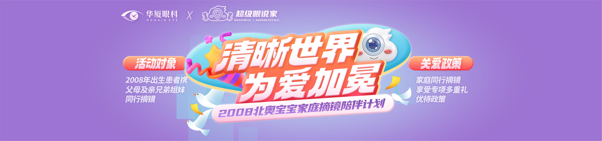 北奥